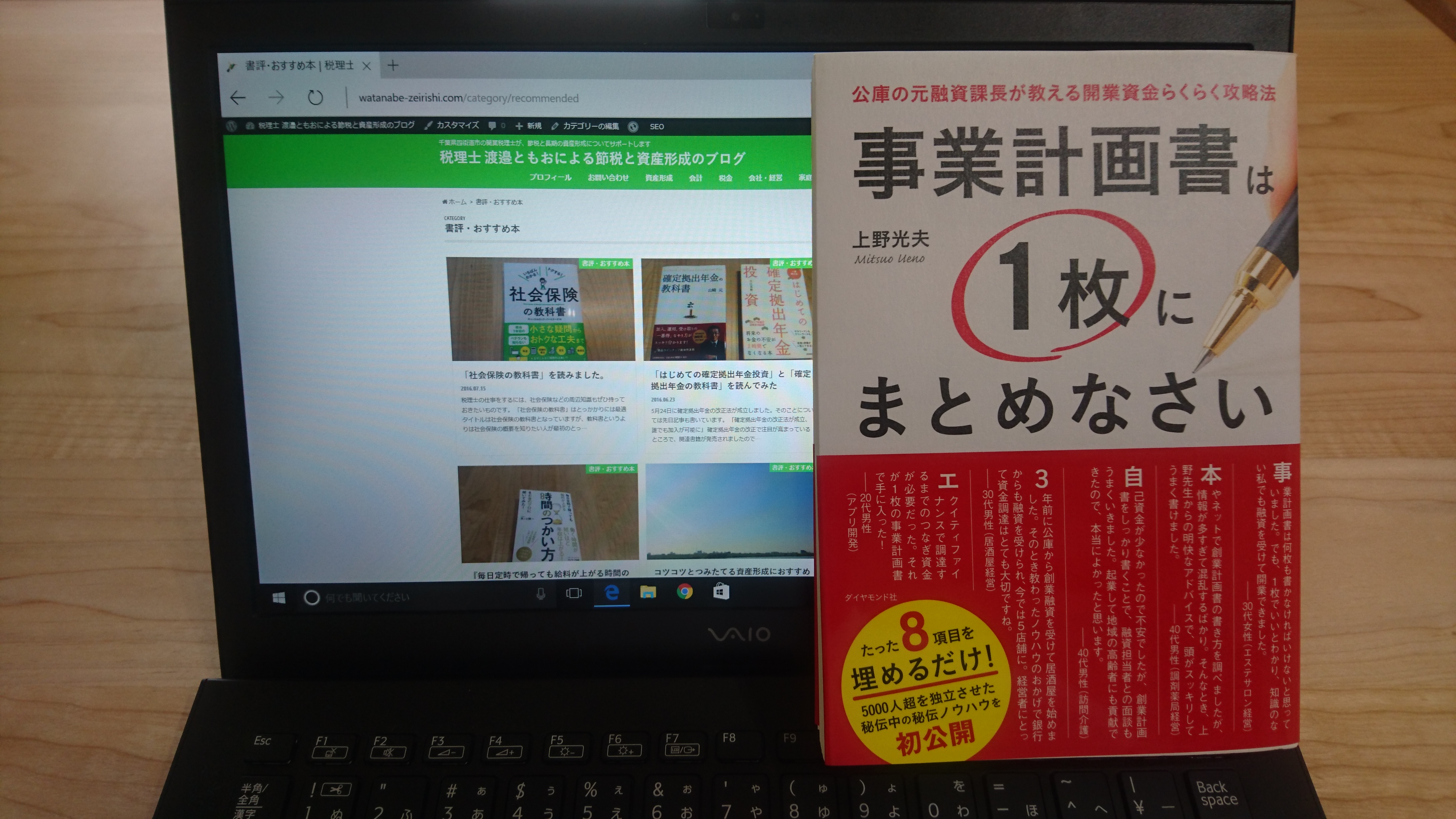 事業計画書は1枚にまとめなさい は創業融資を受けようとする人におすすめです １９７２ 千葉県四街道市の まちの税理士 のブログ