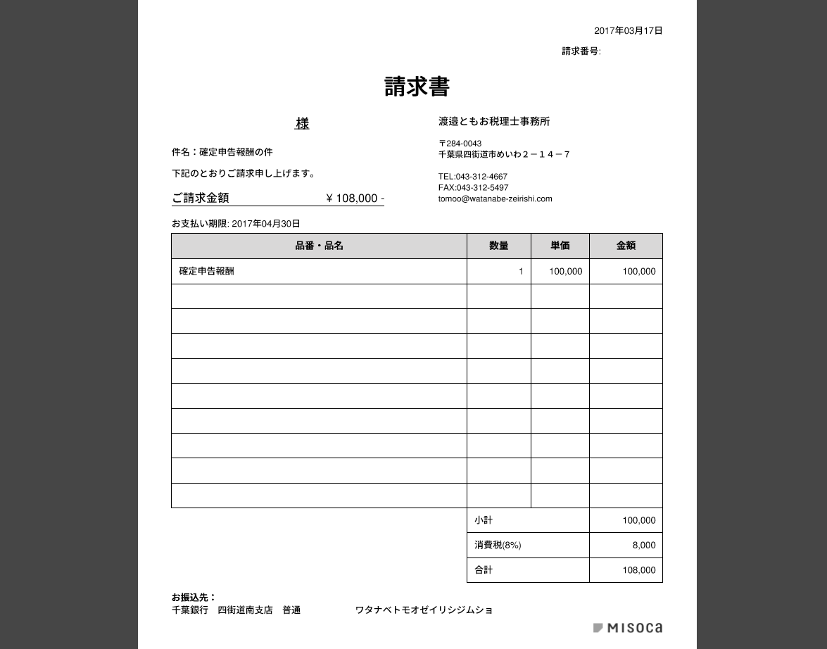 請求書の金額と入金された金額に差額がある場合は 内容を確認しよう １９７２ 千葉県四街道市の まちの税理士 のブログ