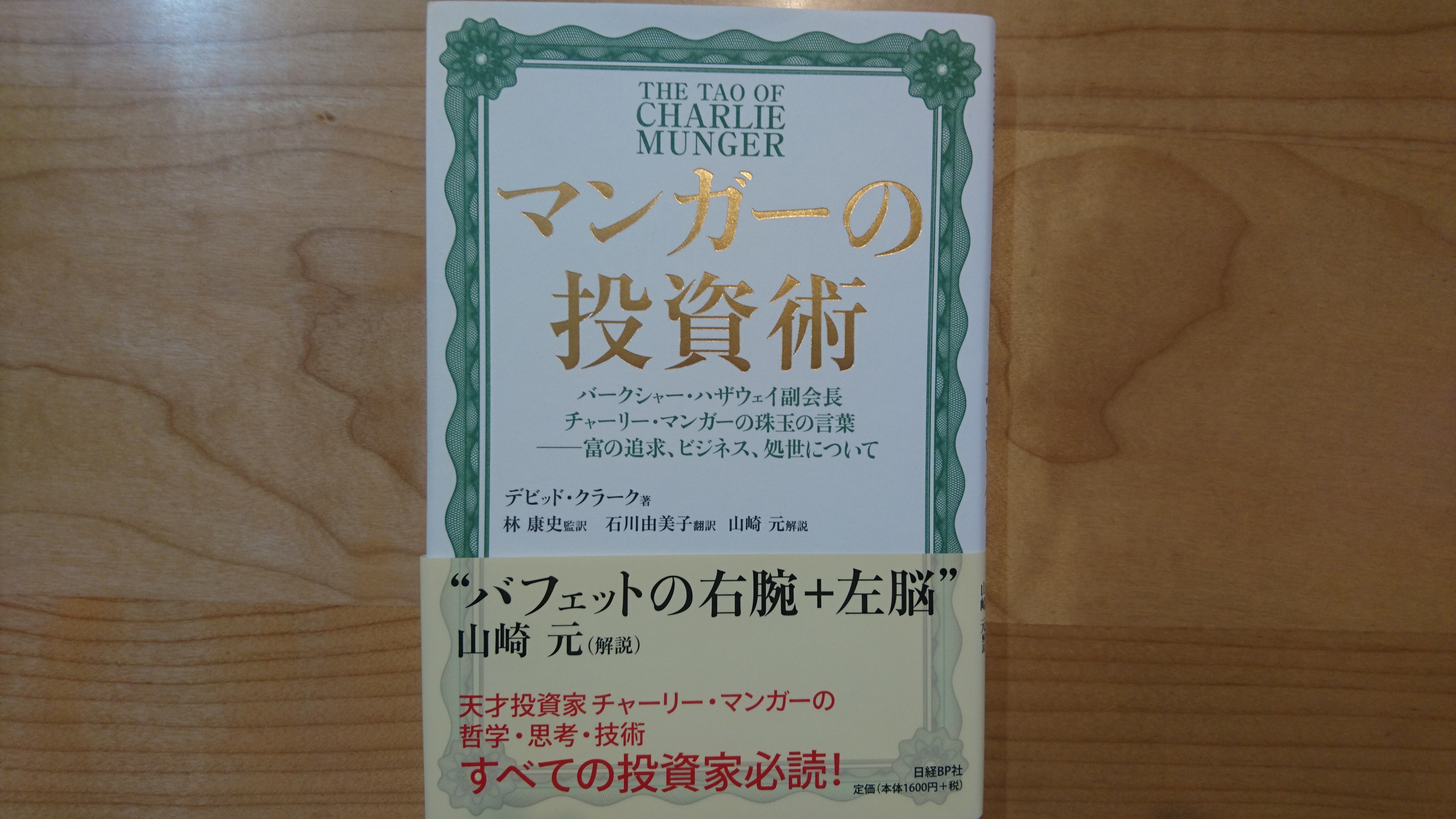 マンガ の投資術 は投資をやらない人でも参考になることが多く書いてある １９７２ 千葉県四街道市の まちの税理士 のブログ