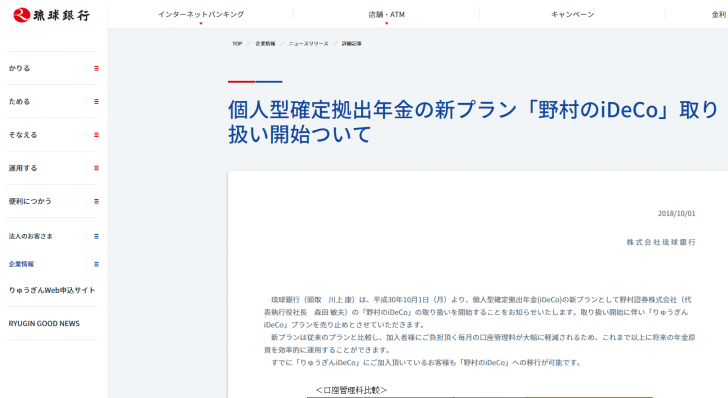 銀行 インターネット バンキング 琉球 「琉銀」偽メールに注意 「パスワード入力しないで」