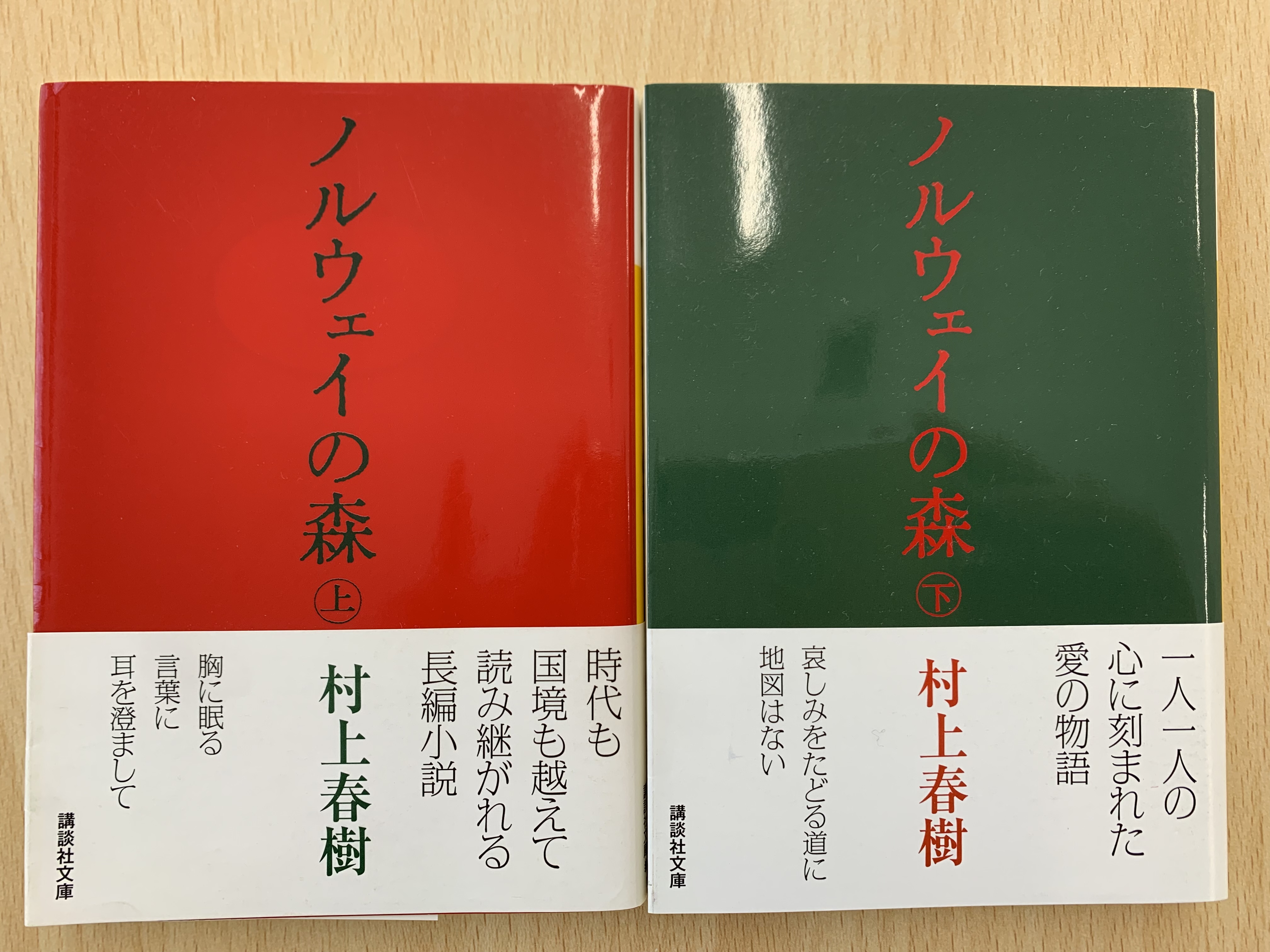 30年の歳月を経て ノルウェイの森 を読み終えた １９７２ 千葉県四街道市の まちの税理士 のブログ