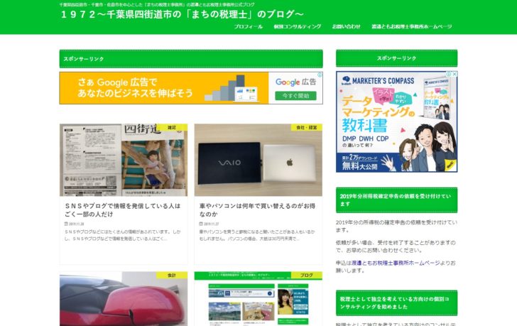 ネタが思いつかない時でも記事を書く理由 １９７２ 千葉県四街道市の まちの税理士 のブログ