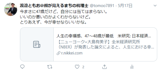 自分の人生は50代が一番充実した10年になる気がする １９７２ 千葉県四街道市の まちの税理士 のブログ